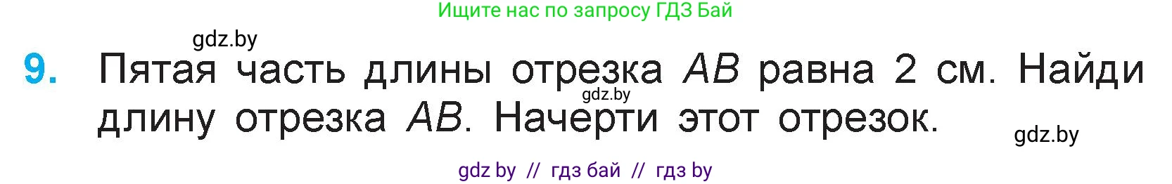 Математика, 3 класс Учебник, авторы: Муравьева Галина Леонидовна, Урбан Мария Анатольевна, издательство Национальный институт образования, Минск, 2021, оранжевого цвета, Часть 1, страница 111, номер 9, Условие