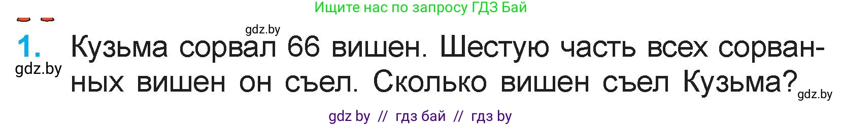 Математика, 3 класс Учебник, авторы: Муравьева Галина Леонидовна, Урбан Мария Анатольевна, издательство Национальный институт образования, Минск, 2021, оранжевого цвета, Часть 1, страница 112, номер 1, Условие