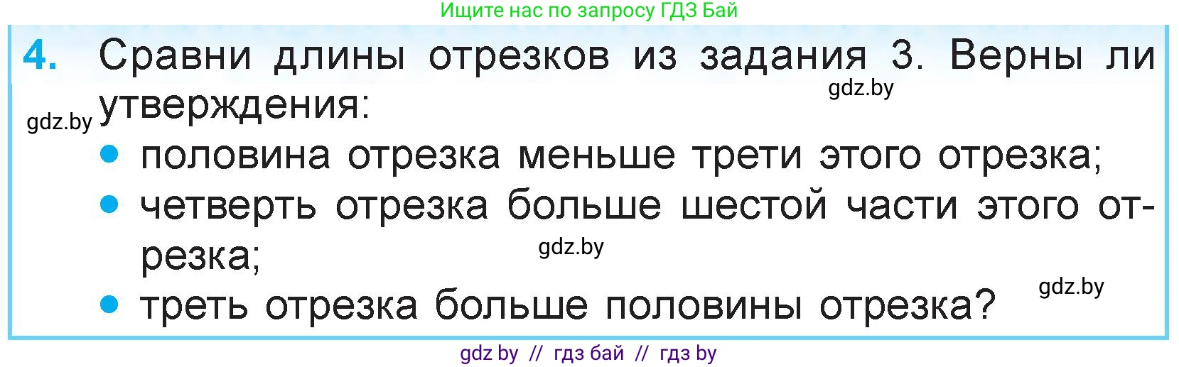 Математика, 3 класс Учебник, авторы: Муравьева Галина Леонидовна, Урбан Мария Анатольевна, издательство Национальный институт образования, Минск, 2021, оранжевого цвета, Часть 1, страница 112, номер 4, Условие