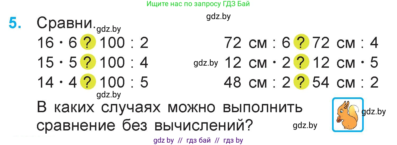 Математика, 3 класс Учебник, авторы: Муравьева Галина Леонидовна, Урбан Мария Анатольевна, издательство Национальный институт образования, Минск, 2021, оранжевого цвета, Часть 1, страница 112, номер 5, Условие