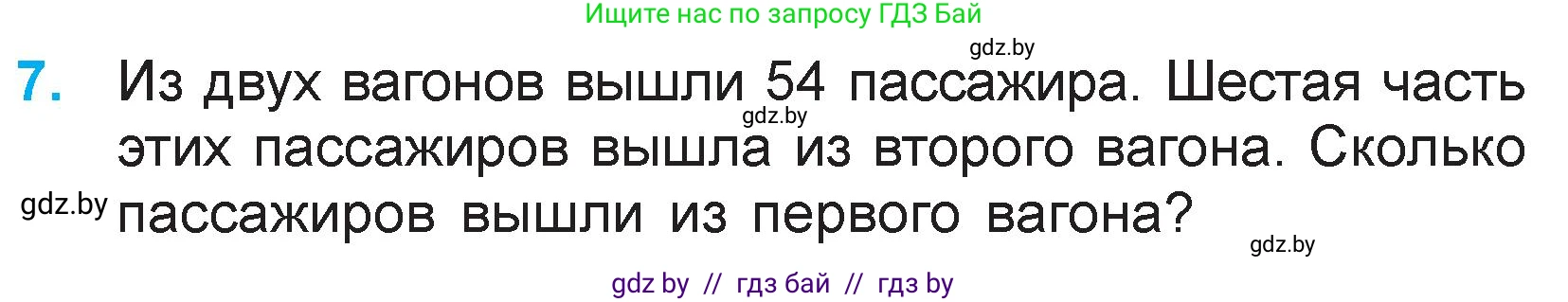 Математика, 3 класс Учебник, авторы: Муравьева Галина Леонидовна, Урбан Мария Анатольевна, издательство Национальный институт образования, Минск, 2021, оранжевого цвета, Часть 1, страница 113, номер 7, Условие