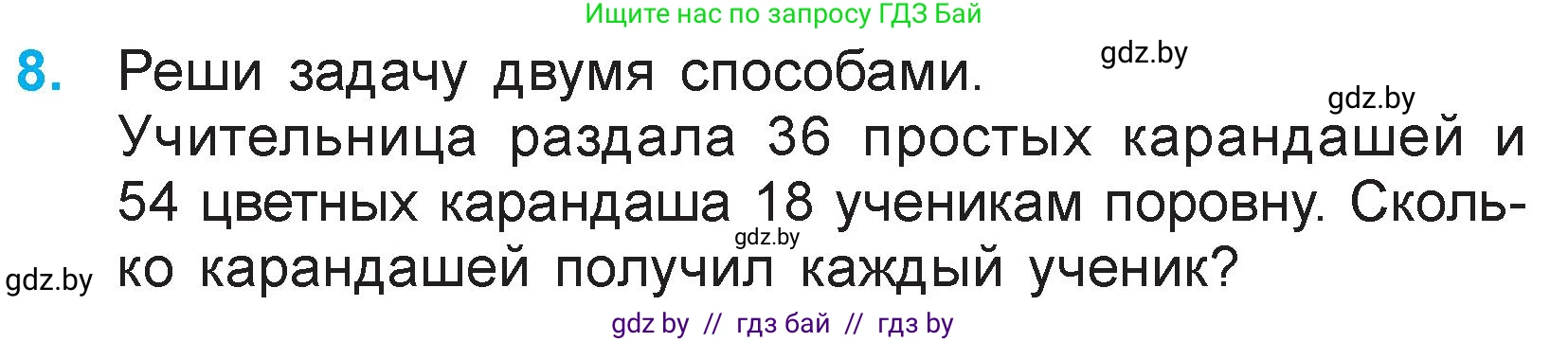 Математика, 3 класс Учебник, авторы: Муравьева Галина Леонидовна, Урбан Мария Анатольевна, издательство Национальный институт образования, Минск, 2021, оранжевого цвета, Часть 1, страница 113, номер 8, Условие