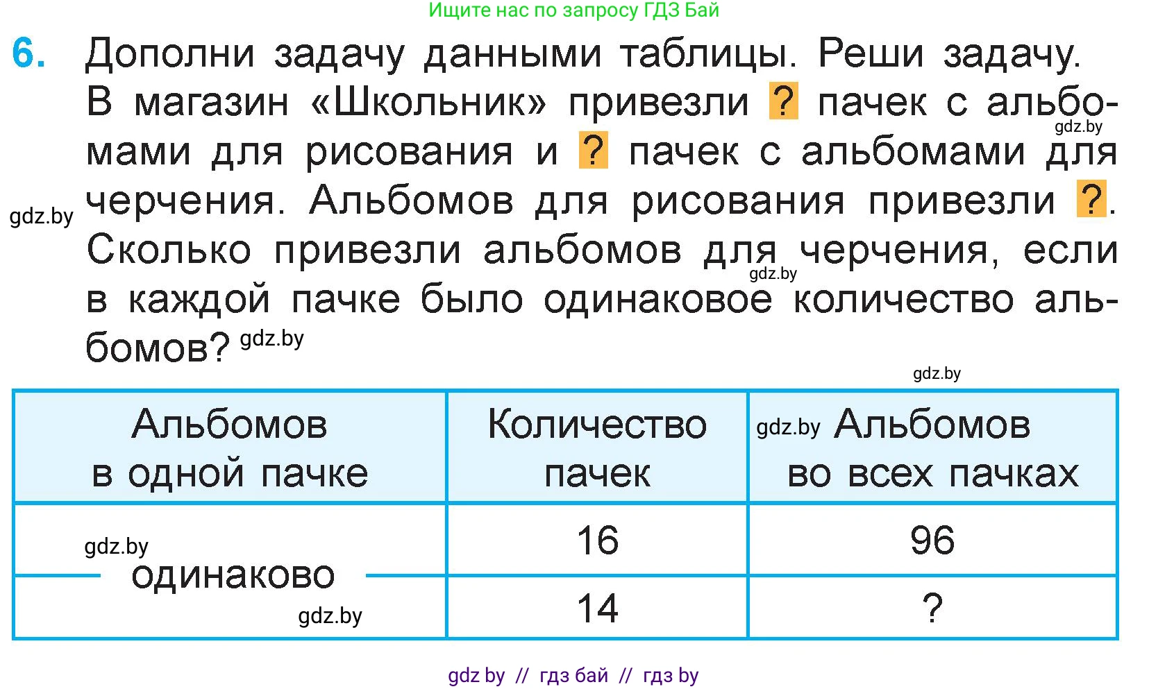 Математика, 3 класс Учебник, авторы: Муравьева Галина Леонидовна, Урбан Мария Анатольевна, издательство Национальный институт образования, Минск, 2021, оранжевого цвета, Часть 1, страница 115, номер 6, Условие