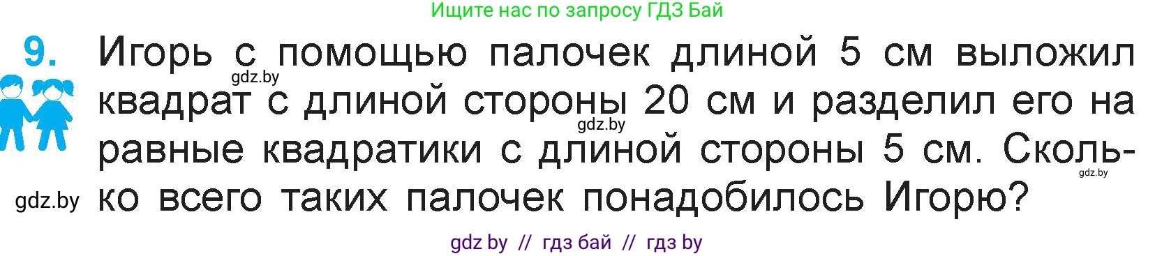 Математика, 3 класс Учебник, авторы: Муравьева Галина Леонидовна, Урбан Мария Анатольевна, издательство Национальный институт образования, Минск, 2021, оранжевого цвета, Часть 1, страница 115, номер 9, Условие