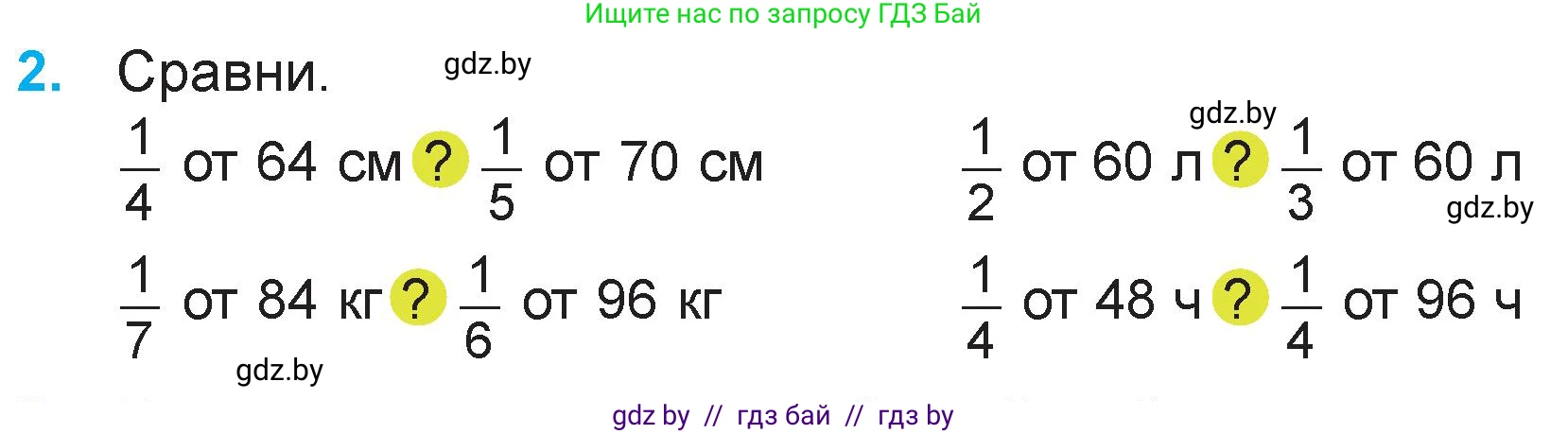 Математика, 3 класс Учебник, авторы: Муравьева Галина Леонидовна, Урбан Мария Анатольевна, издательство Национальный институт образования, Минск, 2021, оранжевого цвета, Часть 1, страница 117, номер 2, Условие