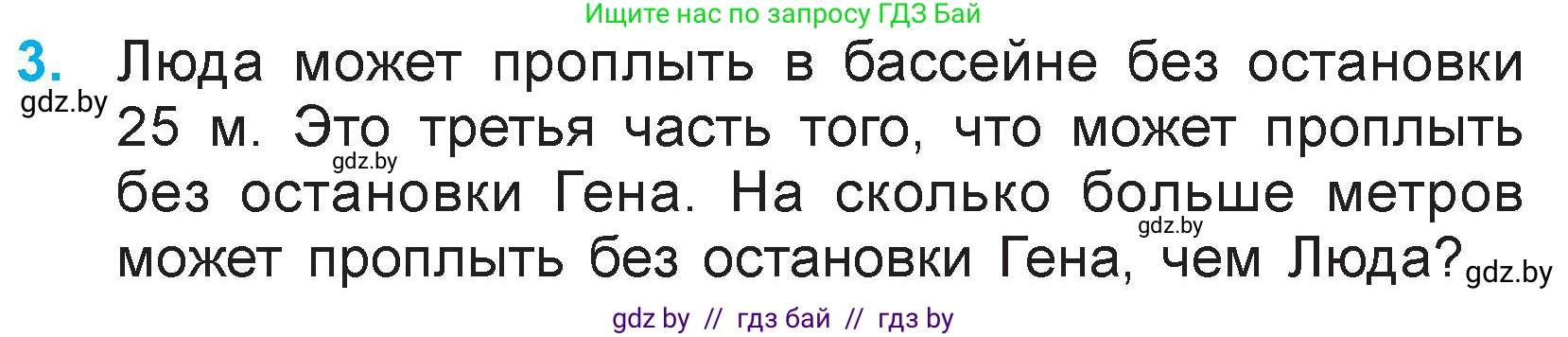 Математика, 3 класс Учебник, авторы: Муравьева Галина Леонидовна, Урбан Мария Анатольевна, издательство Национальный институт образования, Минск, 2021, оранжевого цвета, Часть 1, страница 117, номер 3, Условие
