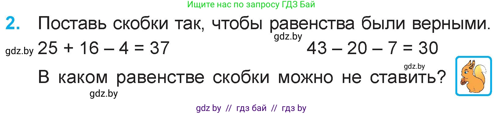 Математика, 3 класс Учебник, авторы: Муравьева Галина Леонидовна, Урбан Мария Анатольевна, издательство Национальный институт образования, Минск, 2021, оранжевого цвета, Часть 1, страница 119, номер 2, Условие