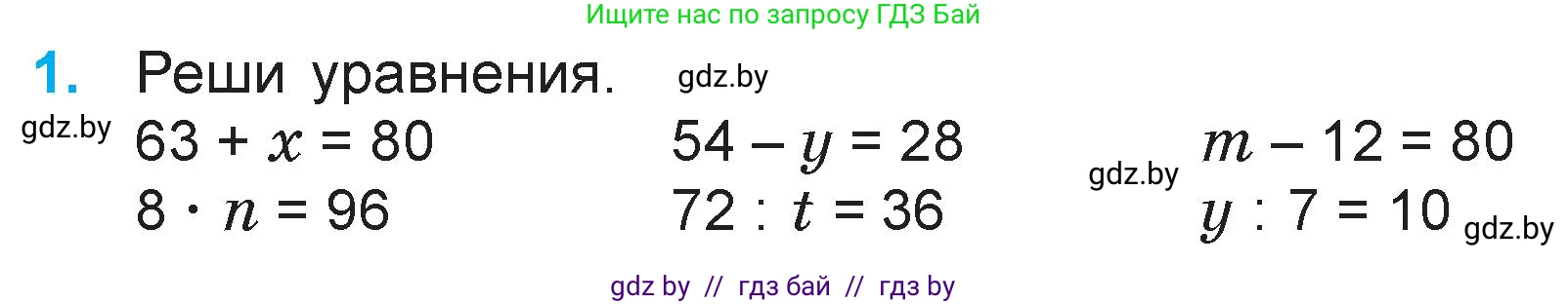 Математика, 3 класс Учебник, авторы: Муравьева Галина Леонидовна, Урбан Мария Анатольевна, издательство Национальный институт образования, Минск, 2021, оранжевого цвета, Часть 1, страница 120, номер 1, Условие
