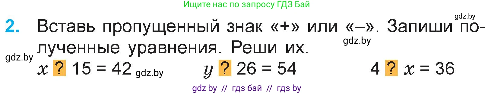 Математика, 3 класс Учебник, авторы: Муравьева Галина Леонидовна, Урбан Мария Анатольевна, издательство Национальный институт образования, Минск, 2021, оранжевого цвета, Часть 1, страница 120, номер 2, Условие
