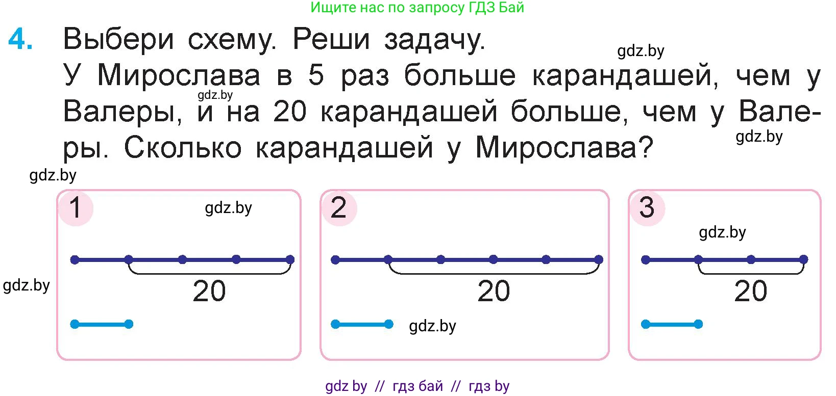 Математика, 3 класс Учебник, авторы: Муравьева Галина Леонидовна, Урбан Мария Анатольевна, издательство Национальный институт образования, Минск, 2021, оранжевого цвета, Часть 1, страница 120, номер 4, Условие