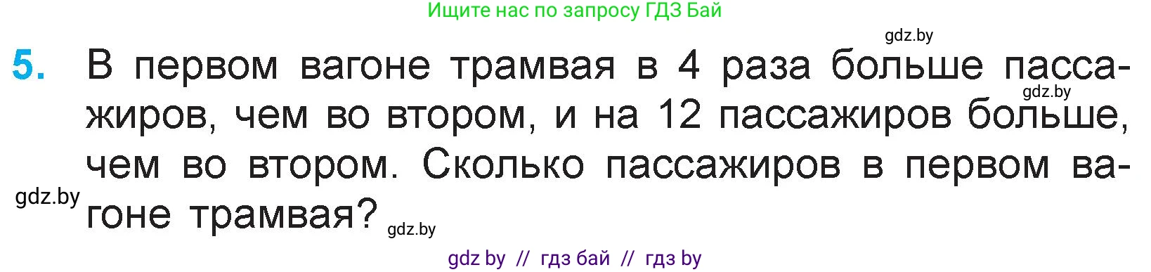 Математика, 3 класс Учебник, авторы: Муравьева Галина Леонидовна, Урбан Мария Анатольевна, издательство Национальный институт образования, Минск, 2021, оранжевого цвета, Часть 1, страница 120, номер 5, Условие