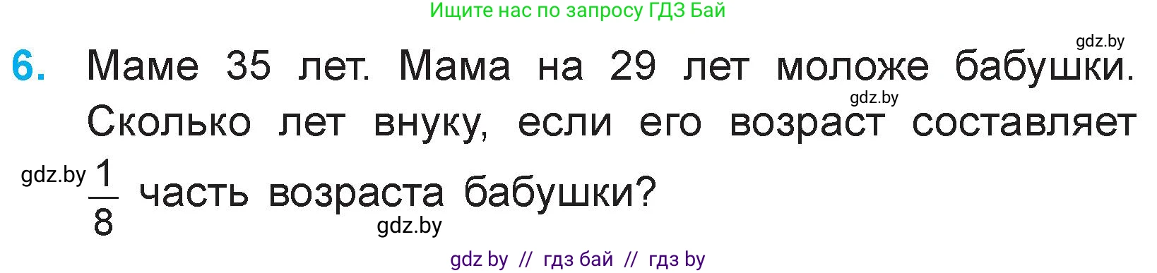 Математика, 3 класс Учебник, авторы: Муравьева Галина Леонидовна, Урбан Мария Анатольевна, издательство Национальный институт образования, Минск, 2021, оранжевого цвета, Часть 1, страница 120, номер 6, Условие