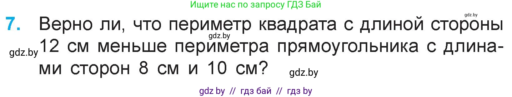 Математика, 3 класс Учебник, авторы: Муравьева Галина Леонидовна, Урбан Мария Анатольевна, издательство Национальный институт образования, Минск, 2021, оранжевого цвета, Часть 1, страница 121, номер 7, Условие