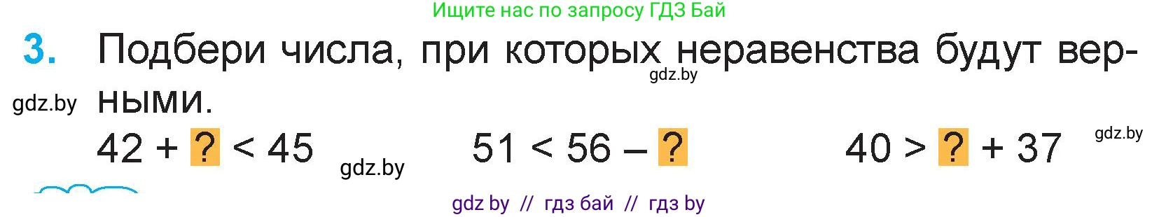 Математика, 3 класс Учебник, авторы: Муравьева Галина Леонидовна, Урбан Мария Анатольевна, издательство Национальный институт образования, Минск, 2021, оранжевого цвета, Часть 1, страница 122, номер 3, Условие