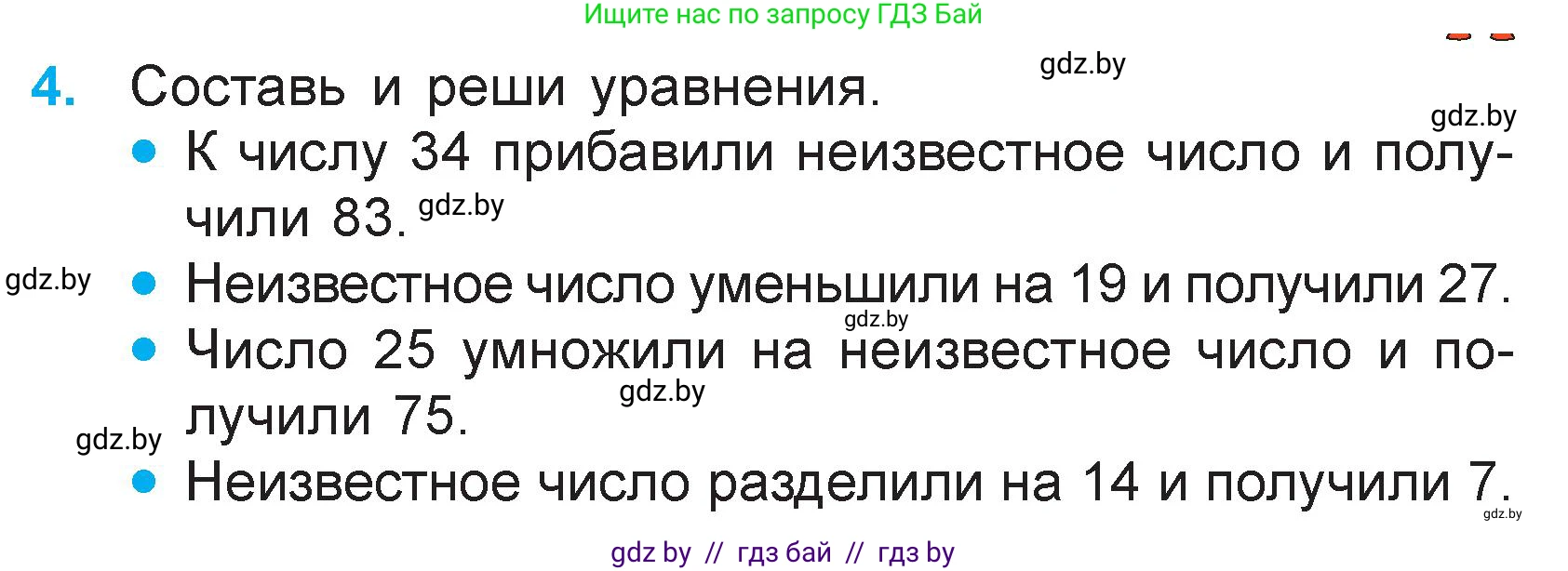 Математика, 3 класс Учебник, авторы: Муравьева Галина Леонидовна, Урбан Мария Анатольевна, издательство Национальный институт образования, Минск, 2021, оранжевого цвета, Часть 1, страница 123, номер 4, Условие