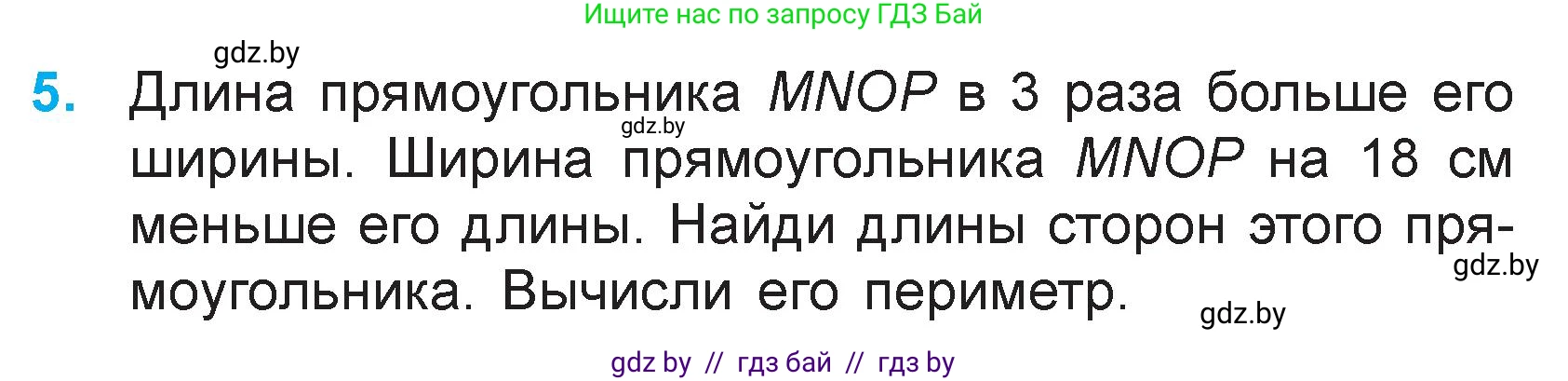 Математика, 3 класс Учебник, авторы: Муравьева Галина Леонидовна, Урбан Мария Анатольевна, издательство Национальный институт образования, Минск, 2021, оранжевого цвета, Часть 1, страница 123, номер 5, Условие