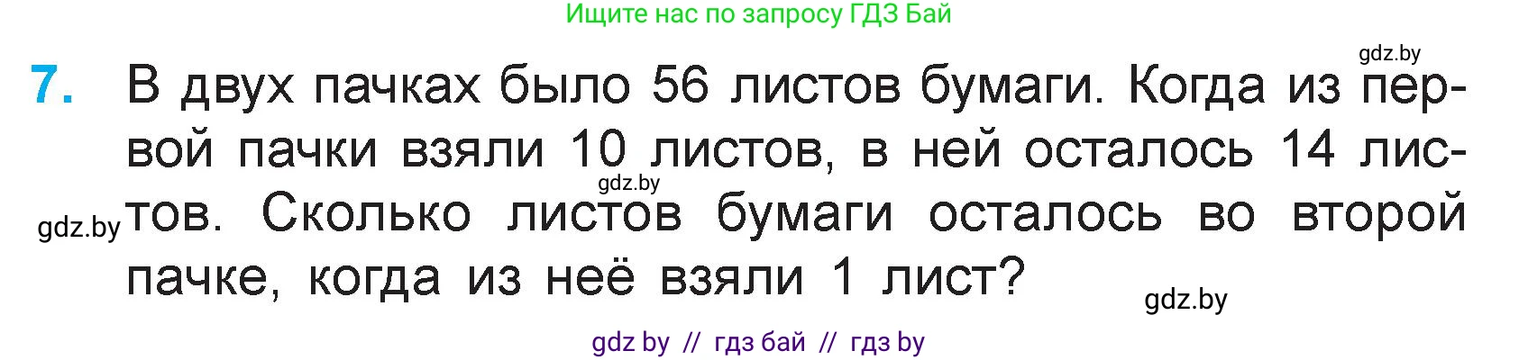 Математика, 3 класс Учебник, авторы: Муравьева Галина Леонидовна, Урбан Мария Анатольевна, издательство Национальный институт образования, Минск, 2021, оранжевого цвета, Часть 1, страница 123, номер 7, Условие