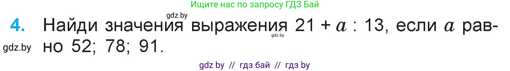 Математика, 3 класс Учебник, авторы: Муравьева Галина Леонидовна, Урбан Мария Анатольевна, издательство Национальный институт образования, Минск, 2021, оранжевого цвета, Часть 1, страница 125, номер 4, Условие