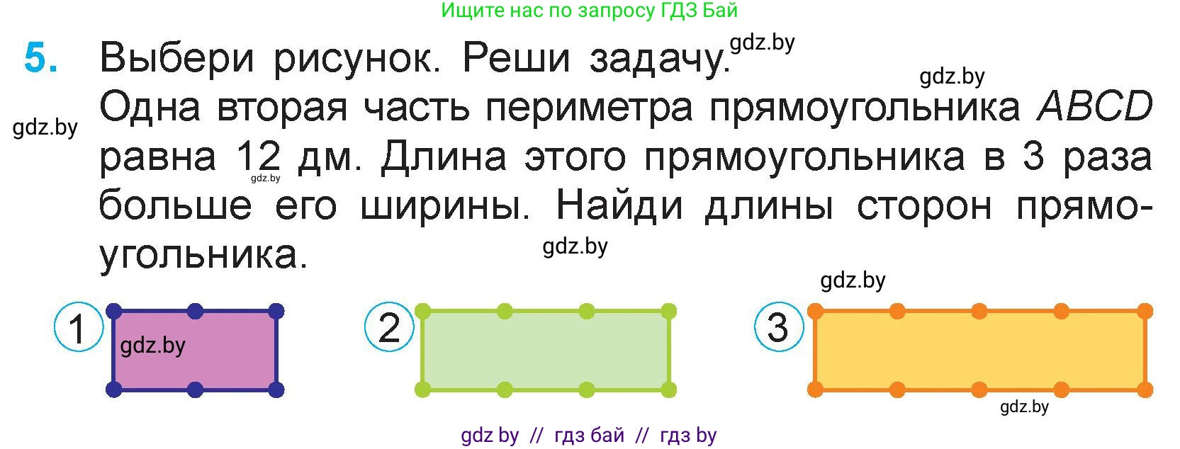 Математика, 3 класс Учебник, авторы: Муравьева Галина Леонидовна, Урбан Мария Анатольевна, издательство Национальный институт образования, Минск, 2021, оранжевого цвета, Часть 1, страница 125, номер 5, Условие