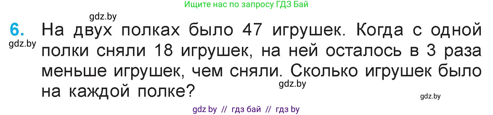 Математика, 3 класс Учебник, авторы: Муравьева Галина Леонидовна, Урбан Мария Анатольевна, издательство Национальный институт образования, Минск, 2021, оранжевого цвета, Часть 1, страница 125, номер 6, Условие