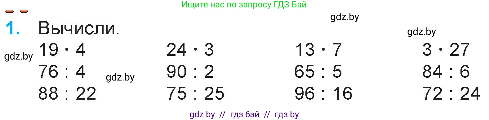 Математика, 3 класс Учебник, авторы: Муравьева Галина Леонидовна, Урбан Мария Анатольевна, издательство Национальный институт образования, Минск, 2021, оранжевого цвета, Часть 1, страница 126, номер 1, Условие