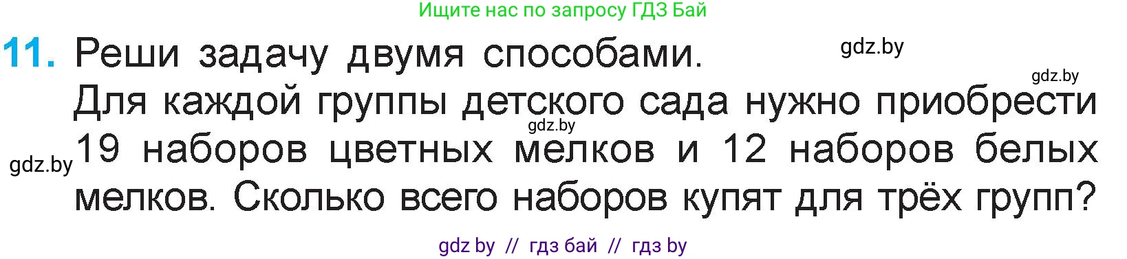 Математика, 3 класс Учебник, авторы: Муравьева Галина Леонидовна, Урбан Мария Анатольевна, издательство Национальный институт образования, Минск, 2021, оранжевого цвета, Часть 1, страница 127, номер 11, Условие
