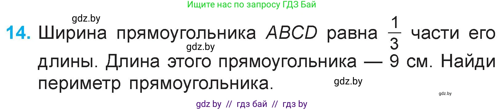 Математика, 3 класс Учебник, авторы: Муравьева Галина Леонидовна, Урбан Мария Анатольевна, издательство Национальный институт образования, Минск, 2021, оранжевого цвета, Часть 1, страница 127, номер 14, Условие