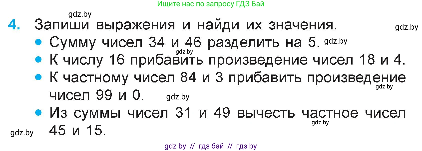 Математика, 3 класс Учебник, авторы: Муравьева Галина Леонидовна, Урбан Мария Анатольевна, издательство Национальный институт образования, Минск, 2021, оранжевого цвета, Часть 1, страница 126, номер 4, Условие