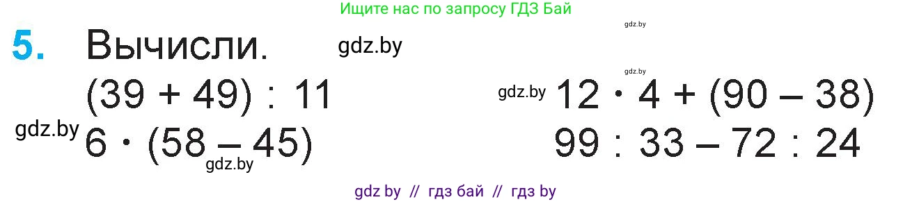 Математика, 3 класс Учебник, авторы: Муравьева Галина Леонидовна, Урбан Мария Анатольевна, издательство Национальный институт образования, Минск, 2021, оранжевого цвета, Часть 1, страница 126, номер 5, Условие