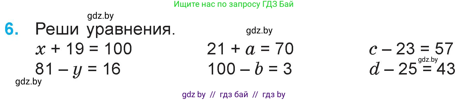 Математика, 3 класс Учебник, авторы: Муравьева Галина Леонидовна, Урбан Мария Анатольевна, издательство Национальный институт образования, Минск, 2021, оранжевого цвета, Часть 1, страница 126, номер 6, Условие