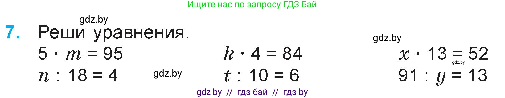 Математика, 3 класс Учебник, авторы: Муравьева Галина Леонидовна, Урбан Мария Анатольевна, издательство Национальный институт образования, Минск, 2021, оранжевого цвета, Часть 1, страница 126, номер 7, Условие