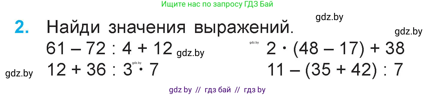 Математика, 3 класс Учебник, авторы: Муравьева Галина Леонидовна, Урбан Мария Анатольевна, издательство Национальный институт образования, Минск, 2021, оранжевого цвета, Часть 1, страница 130, номер 2, Условие
