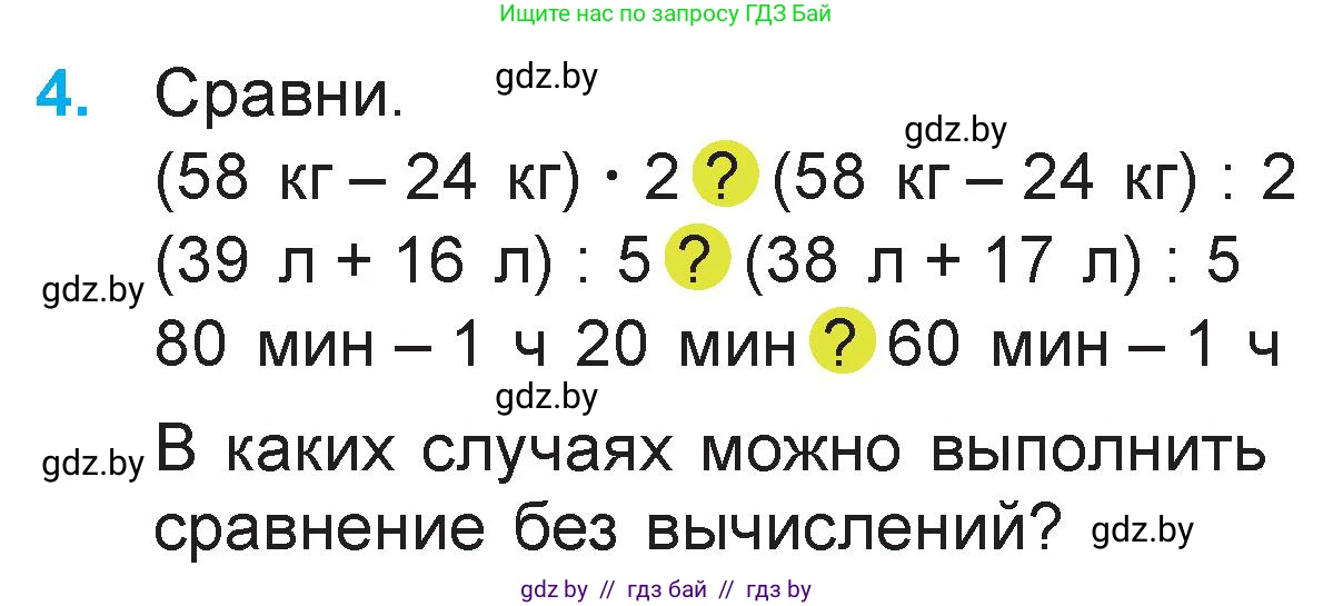Математика, 3 класс Учебник, авторы: Муравьева Галина Леонидовна, Урбан Мария Анатольевна, издательство Национальный институт образования, Минск, 2021, оранжевого цвета, Часть 1, страница 130, номер 4, Условие