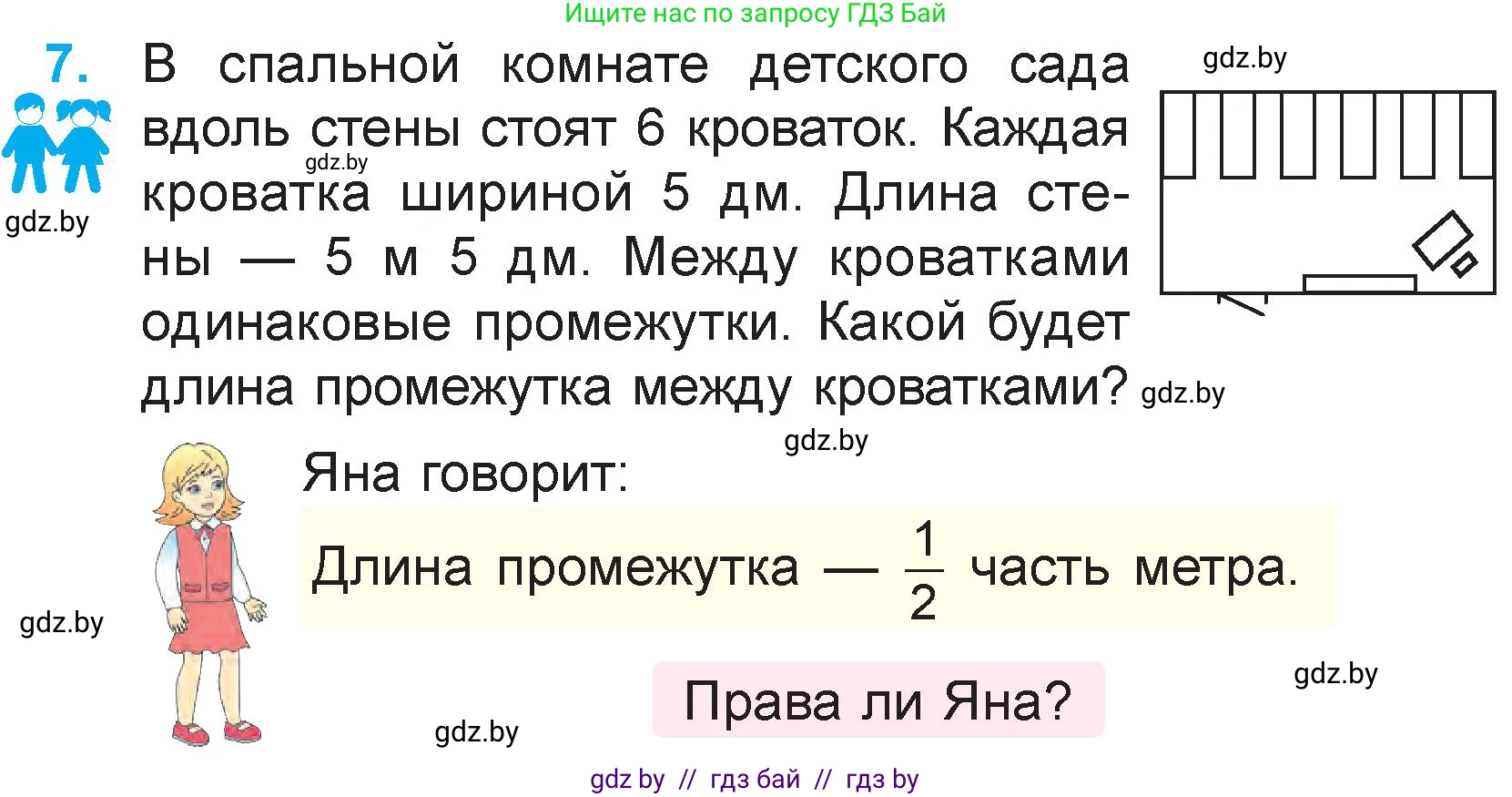 Математика, 3 класс Учебник, авторы: Муравьева Галина Леонидовна, Урбан Мария Анатольевна, издательство Национальный институт образования, Минск, 2021, оранжевого цвета, Часть 1, страница 131, номер 7, Условие