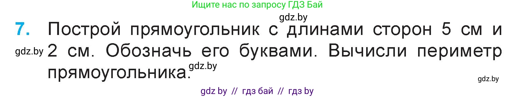 Математика, 3 класс Учебник, авторы: Муравьева Галина Леонидовна, Урбан Мария Анатольевна, издательство Национальный институт образования, Минск, 2021, оранжевого цвета, Часть 1, страница 133, номер 7, Условие