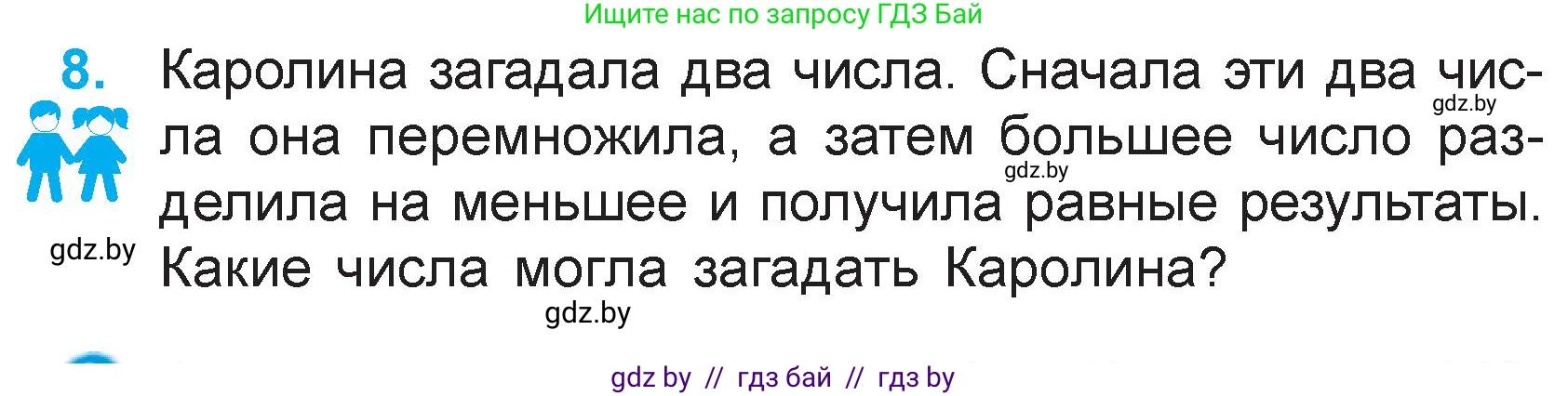 Математика, 3 класс Учебник, авторы: Муравьева Галина Леонидовна, Урбан Мария Анатольевна, издательство Национальный институт образования, Минск, 2021, оранжевого цвета, Часть 1, страница 133, номер 8, Условие