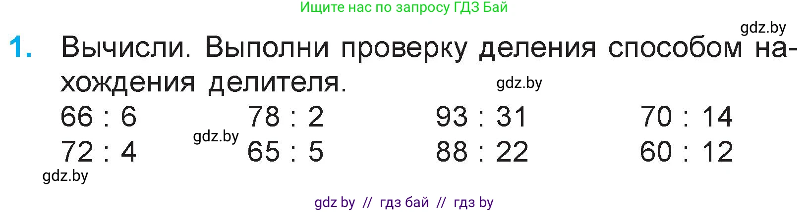 Математика, 3 класс Учебник, авторы: Муравьева Галина Леонидовна, Урбан Мария Анатольевна, издательство Национальный институт образования, Минск, 2021, оранжевого цвета, Часть 1, страница 134, номер 1, Условие