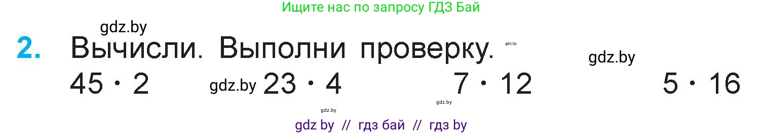Математика, 3 класс Учебник, авторы: Муравьева Галина Леонидовна, Урбан Мария Анатольевна, издательство Национальный институт образования, Минск, 2021, оранжевого цвета, Часть 1, страница 134, номер 2, Условие