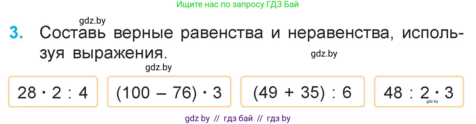 Математика, 3 класс Учебник, авторы: Муравьева Галина Леонидовна, Урбан Мария Анатольевна, издательство Национальный институт образования, Минск, 2021, оранжевого цвета, Часть 1, страница 134, номер 3, Условие