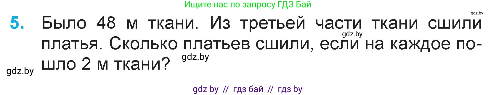 Математика, 3 класс Учебник, авторы: Муравьева Галина Леонидовна, Урбан Мария Анатольевна, издательство Национальный институт образования, Минск, 2021, оранжевого цвета, Часть 2, страница 5, номер 5, Условие