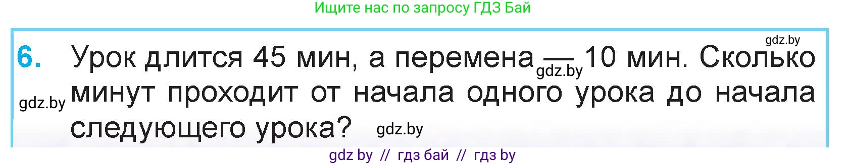 Математика, 3 класс Учебник, авторы: Муравьева Галина Леонидовна, Урбан Мария Анатольевна, издательство Национальный институт образования, Минск, 2021, оранжевого цвета, Часть 2, страница 5, номер 6, Условие