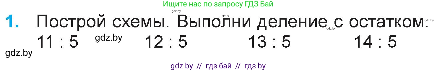Математика, 3 класс Учебник, авторы: Муравьева Галина Леонидовна, Урбан Мария Анатольевна, издательство Национальный институт образования, Минск, 2021, оранжевого цвета, Часть 2, страница 6, номер 1, Условие