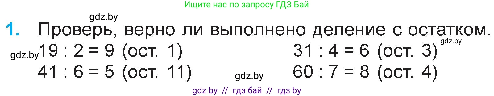 Математика, 3 класс Учебник, авторы: Муравьева Галина Леонидовна, Урбан Мария Анатольевна, издательство Национальный институт образования, Минск, 2021, оранжевого цвета, Часть 2, страница 8, номер 1, Условие