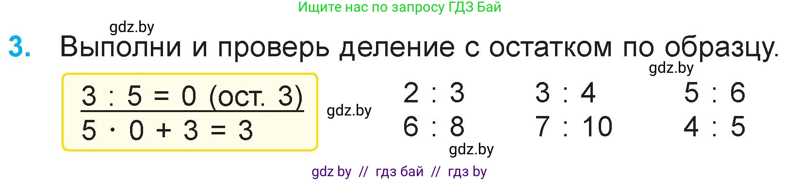 Математика, 3 класс Учебник, авторы: Муравьева Галина Леонидовна, Урбан Мария Анатольевна, издательство Национальный институт образования, Минск, 2021, оранжевого цвета, Часть 2, страница 8, номер 3, Условие