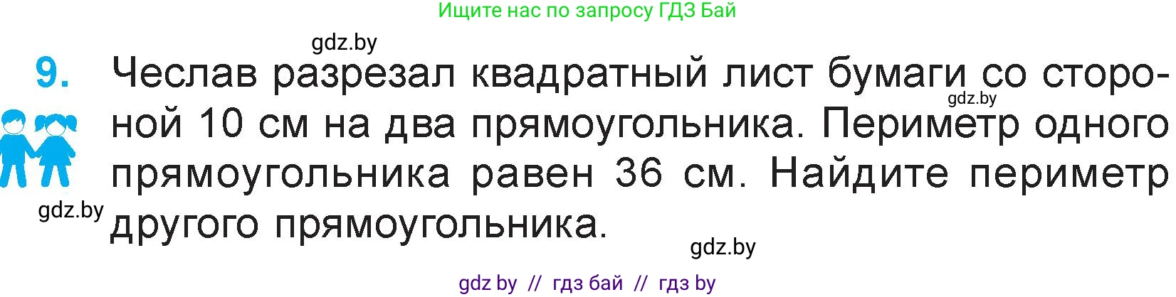 Математика, 3 класс Учебник, авторы: Муравьева Галина Леонидовна, Урбан Мария Анатольевна, издательство Национальный институт образования, Минск, 2021, оранжевого цвета, Часть 2, страница 9, номер 9, Условие
