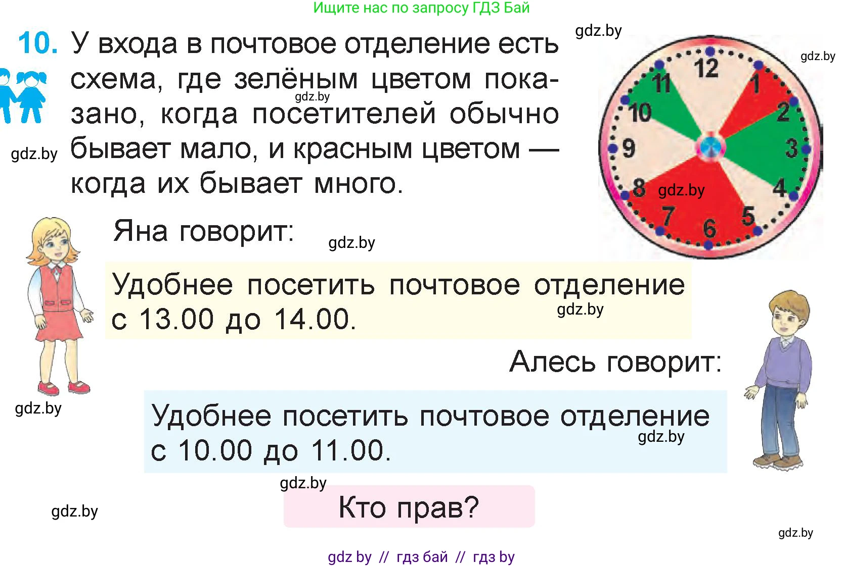 Математика, 3 класс Учебник, авторы: Муравьева Галина Леонидовна, Урбан Мария Анатольевна, издательство Национальный институт образования, Минск, 2021, оранжевого цвета, Часть 2, страница 11, номер 10, Условие