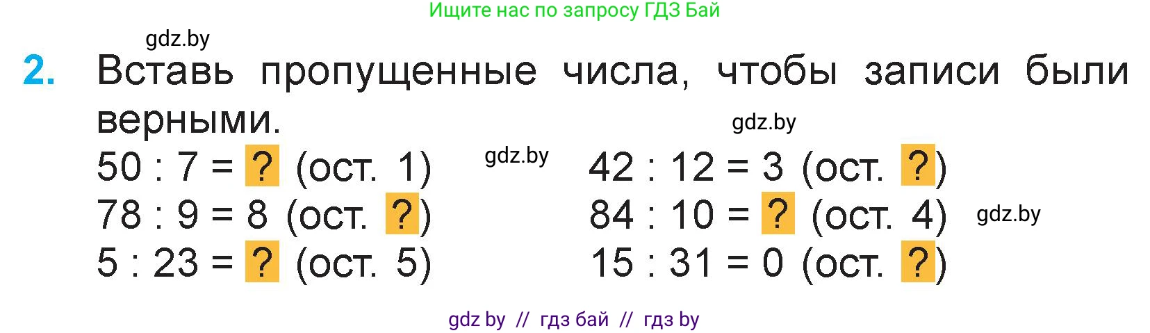 Математика, 3 класс Учебник, авторы: Муравьева Галина Леонидовна, Урбан Мария Анатольевна, издательство Национальный институт образования, Минск, 2021, оранжевого цвета, Часть 2, страница 10, номер 2, Условие