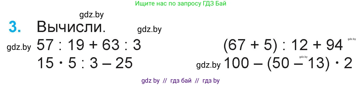 Математика, 3 класс Учебник, авторы: Муравьева Галина Леонидовна, Урбан Мария Анатольевна, издательство Национальный институт образования, Минск, 2021, оранжевого цвета, Часть 2, страница 10, номер 3, Условие