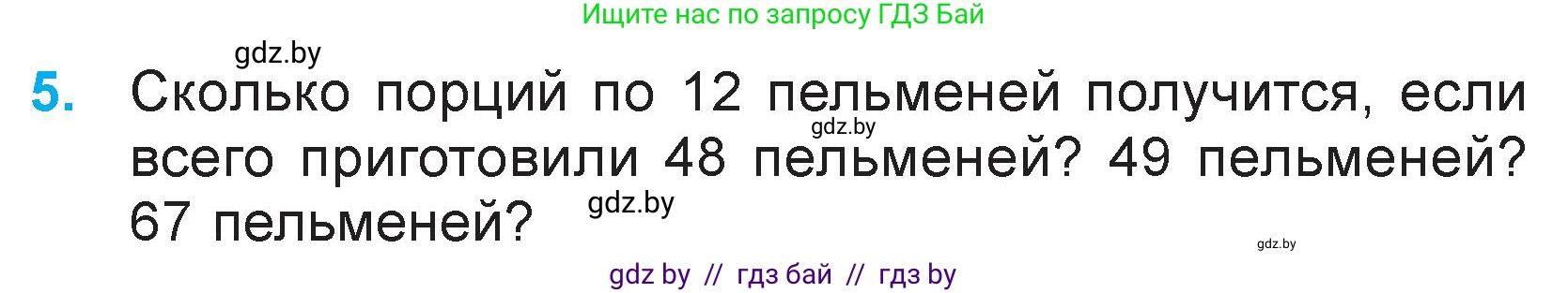 Математика, 3 класс Учебник, авторы: Муравьева Галина Леонидовна, Урбан Мария Анатольевна, издательство Национальный институт образования, Минск, 2021, оранжевого цвета, Часть 2, страница 10, номер 5, Условие