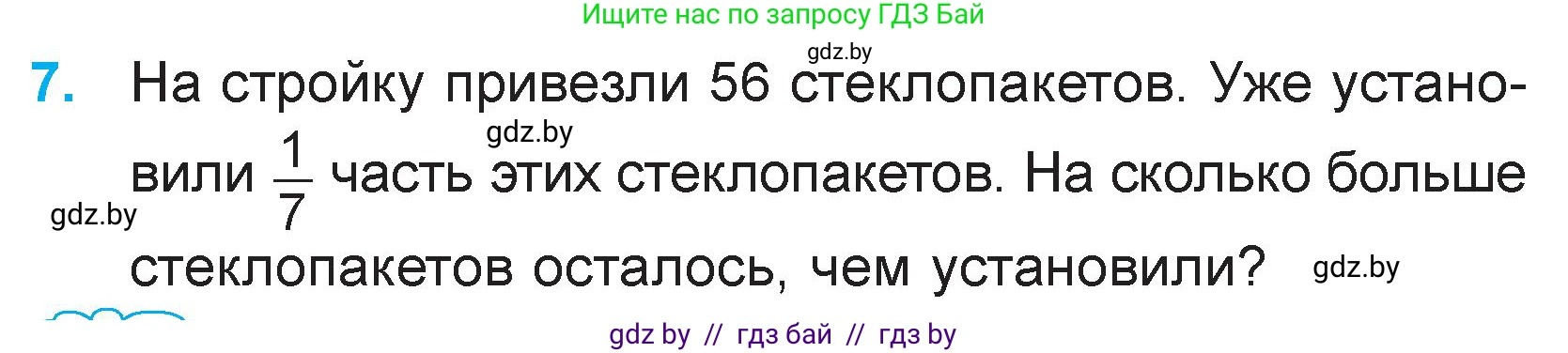 Математика, 3 класс Учебник, авторы: Муравьева Галина Леонидовна, Урбан Мария Анатольевна, издательство Национальный институт образования, Минск, 2021, оранжевого цвета, Часть 2, страница 10, номер 7, Условие